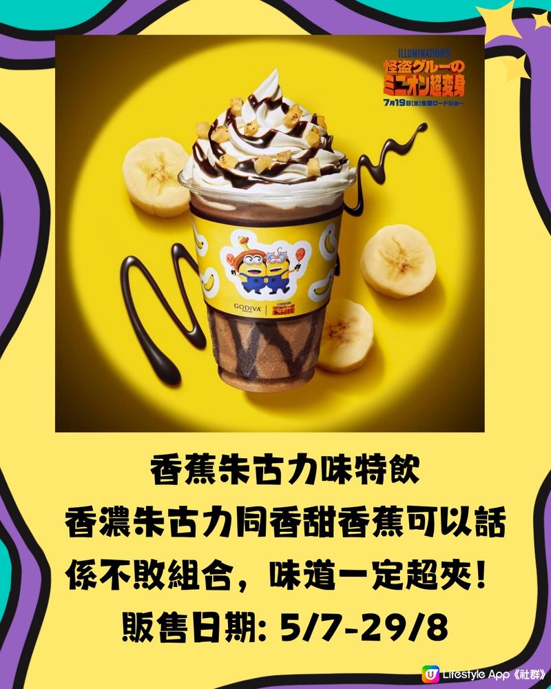 最新‼️日本3大品牌聯乘迷你兵團🍌多款限定商品🌟超多圖👉🏻