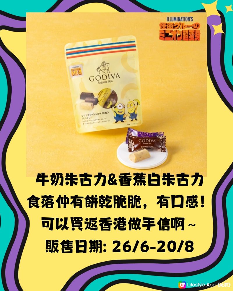 最新‼️日本3大品牌聯乘迷你兵團🍌多款限定商品🌟超多圖👉🏻