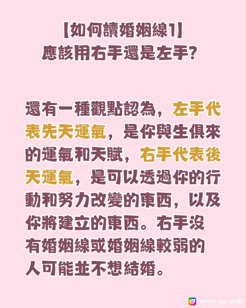 睇掌教學🤚🏻分析自己婚姻線💍呢種幸福美滿😍呢種要注意出軌⚠️