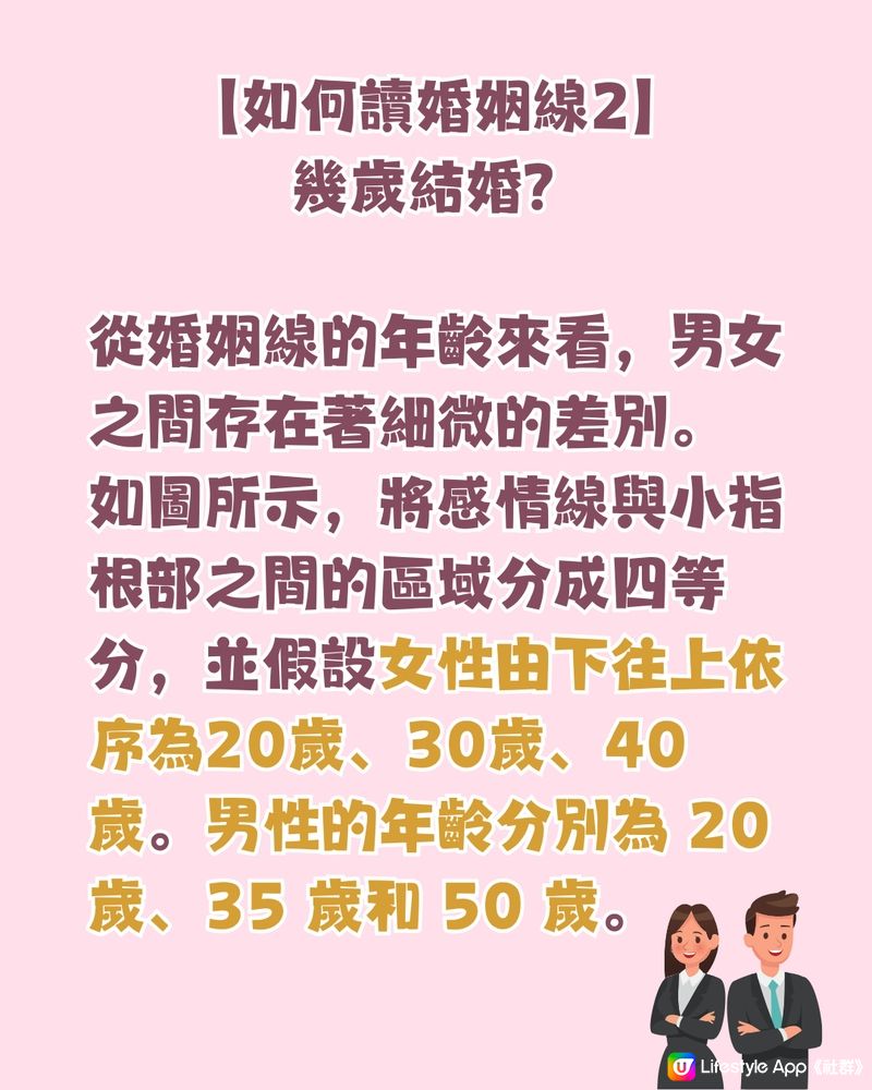 睇掌教學🤚🏻分析自己婚姻線💍呢種幸福美滿😍呢種要注意出軌⚠️