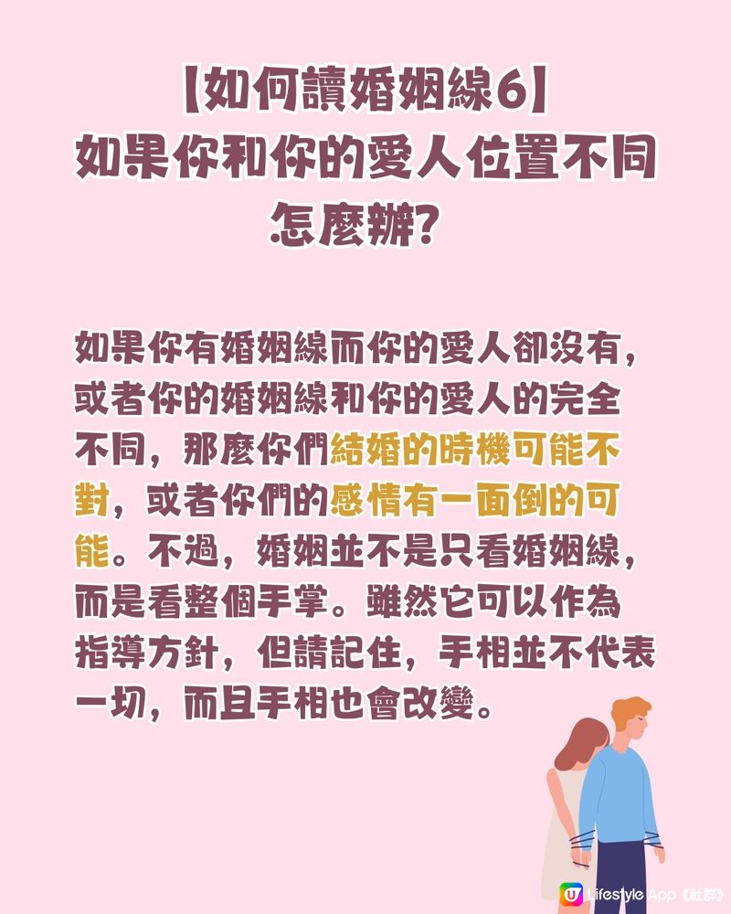 睇掌教學🤚🏻分析自己婚姻線💍呢種幸福美滿😍呢種要注意出軌⚠️