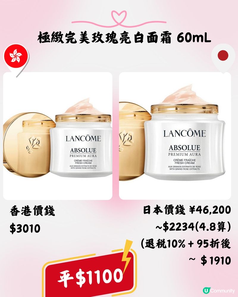 日本Lancôme超抵買‼️即睇13款護膚品香港VS日本價錢➡️