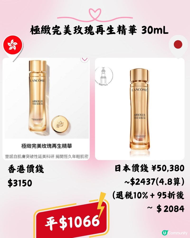 日本Lancôme超抵買‼️即睇13款護膚品香港VS日本價錢➡️