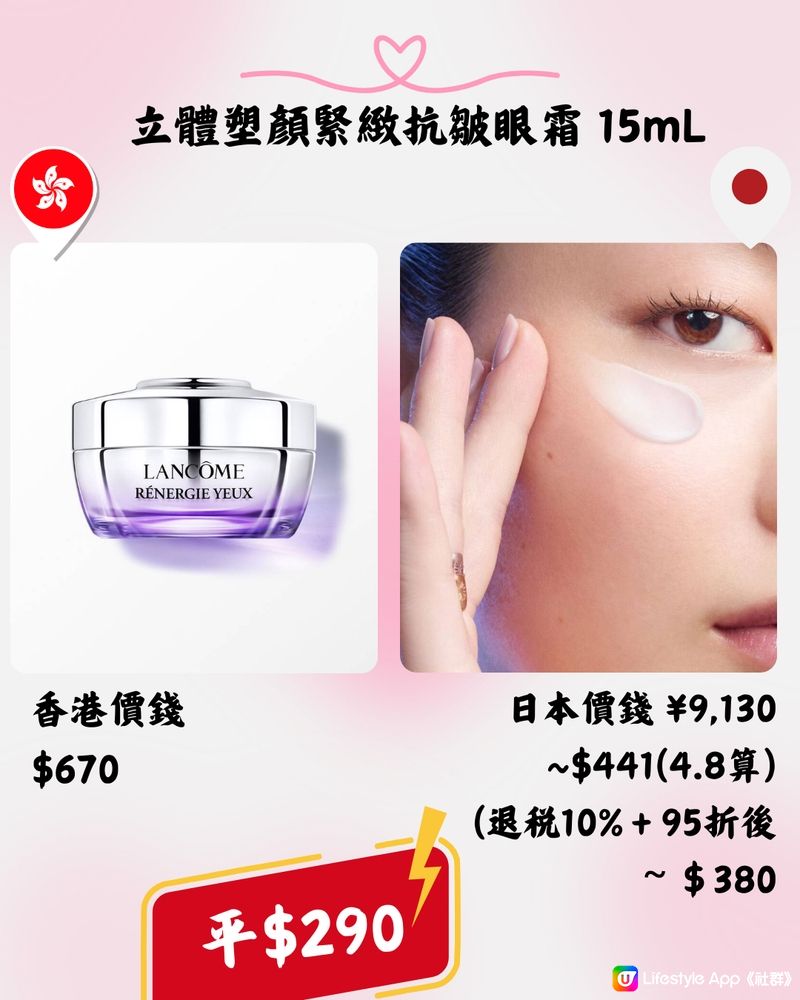 日本Lancôme超抵買‼️即睇13款護膚品香港VS日本價錢➡️