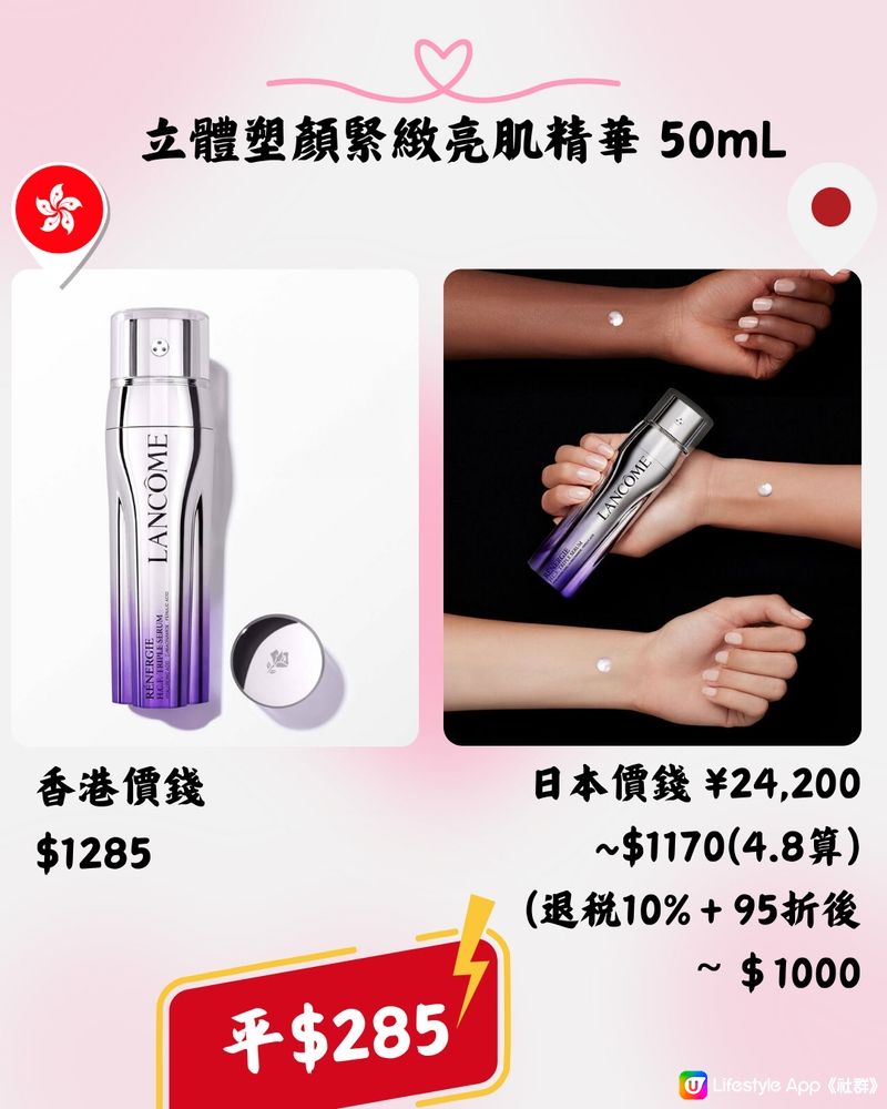 日本Lancôme超抵買‼️即睇13款護膚品香港VS日本價錢➡️