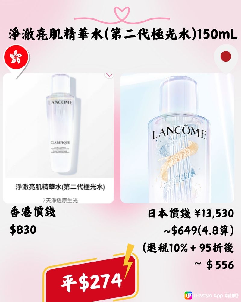 日本Lancôme超抵買‼️即睇13款護膚品香港VS日本價錢➡️