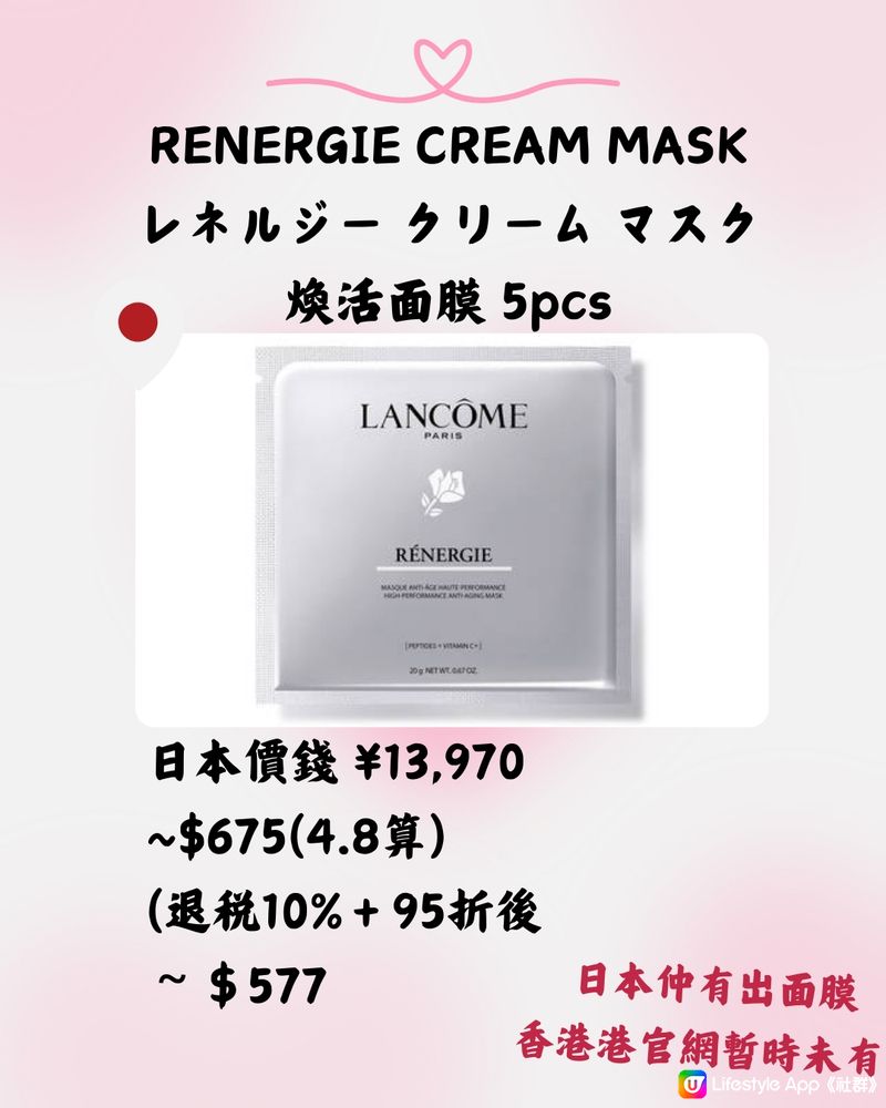 日本Lancôme超抵買‼️即睇13款護膚品香港VS日本價錢➡️