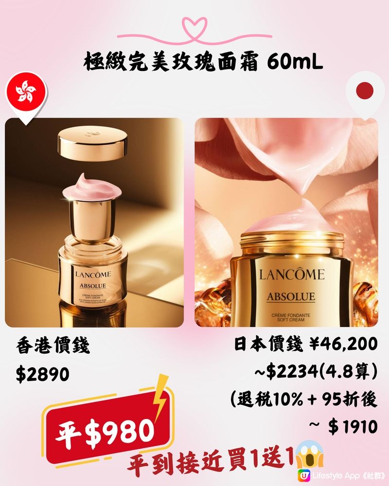 日本Lancôme超抵買‼️即睇13款護膚品香港VS日本價錢➡️