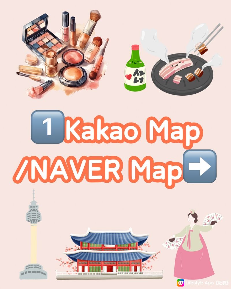 🇰🇷韓國出遊必備6大app‼️