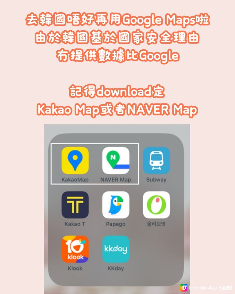 🇰🇷韓國出遊必備6大app‼️