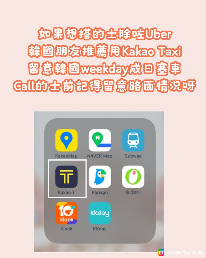 🇰🇷韓國出遊必備6大app‼️