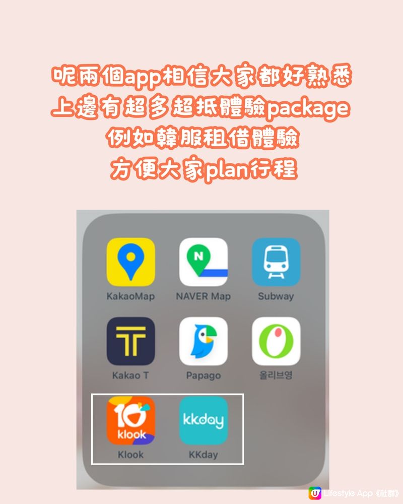 🇰🇷韓國出遊必備6大app‼️