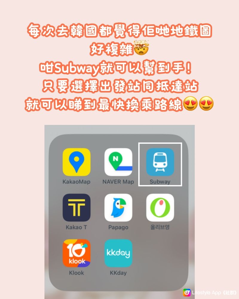 🇰🇷韓國出遊必備6大app‼️