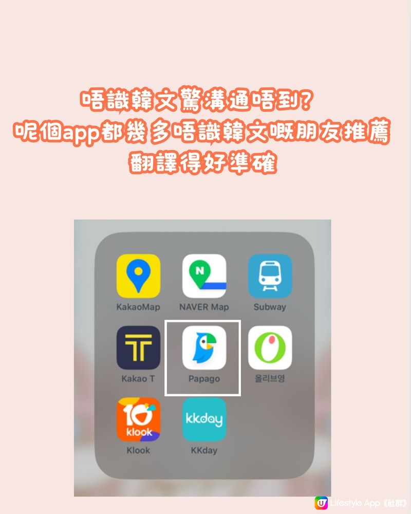 🇰🇷韓國出遊必備6大app‼️