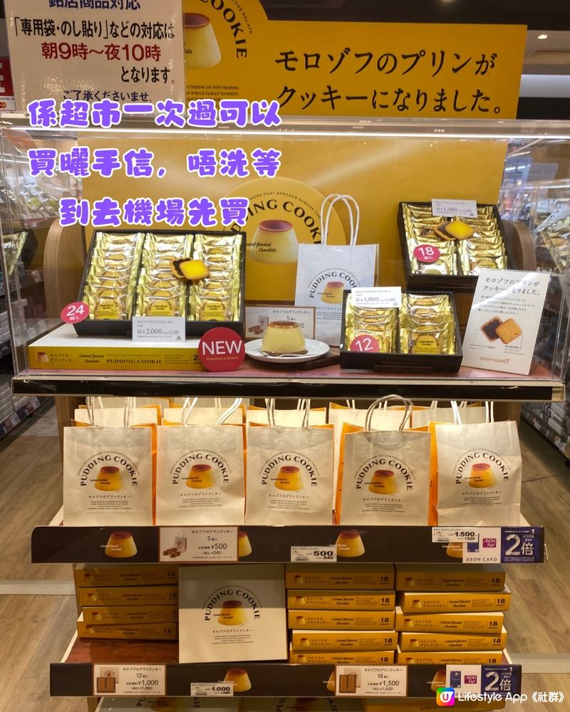 日本AEON超市30+必買推介😍附分店地址+優惠券‼️