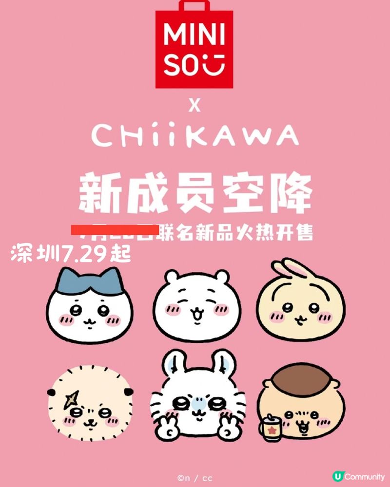 深圳Miniso聯名Chiikawa快閃店第二彈重磅回歸‼️