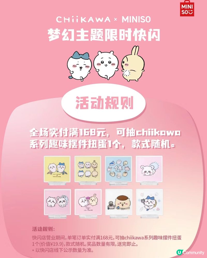 深圳Miniso聯名Chiikawa快閃店第二彈重磅回歸‼️