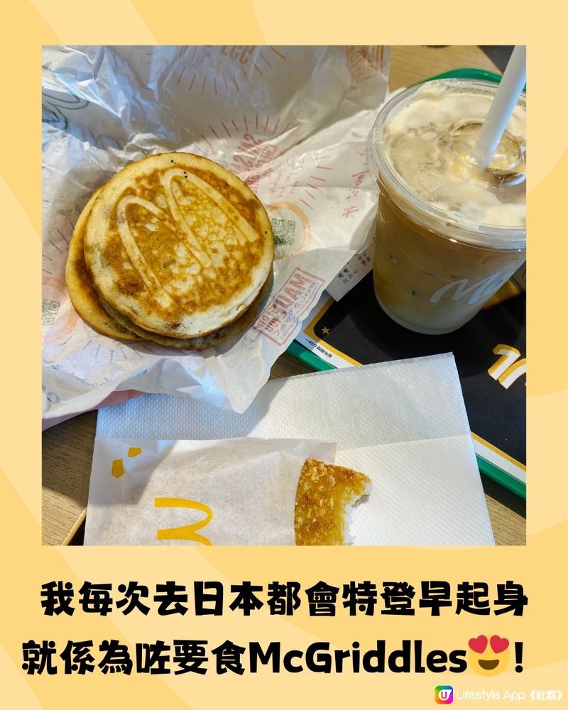 香港麥當勞推岀超人氣McGriddles😍唔使飛日本都食到‼️