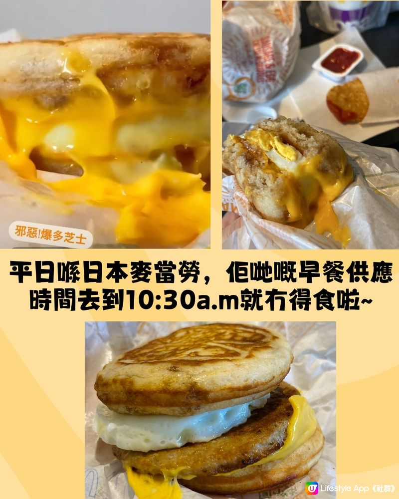 香港麥當勞推岀超人氣McGriddles😍唔使飛日本都食到‼️