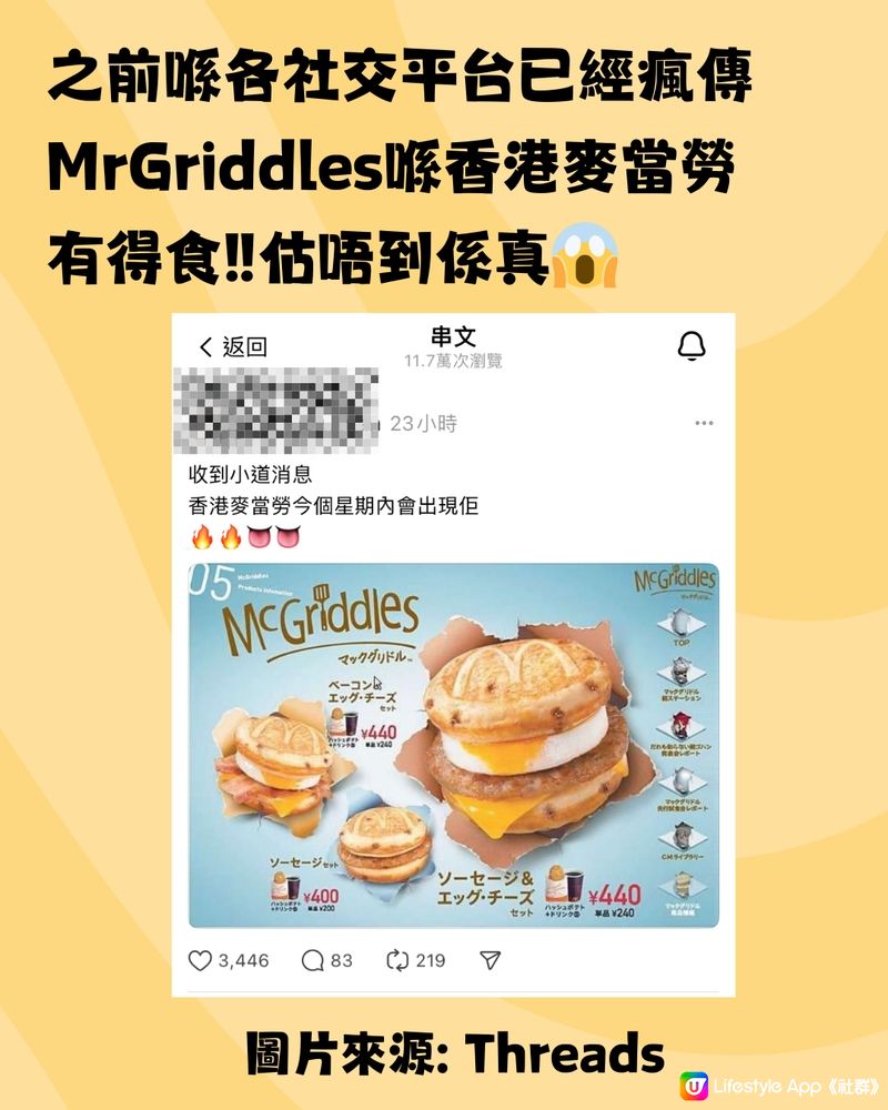 香港麥當勞推岀超人氣McGriddles😍唔使飛日本都食到‼️