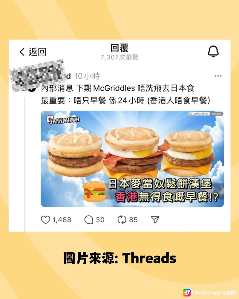 香港麥當勞推岀超人氣McGriddles😍唔使飛日本都食到‼️