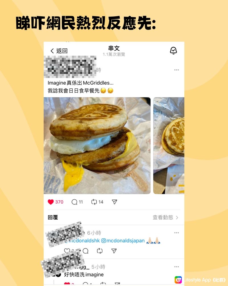 香港麥當勞推岀超人氣McGriddles😍唔使飛日本都食到‼️