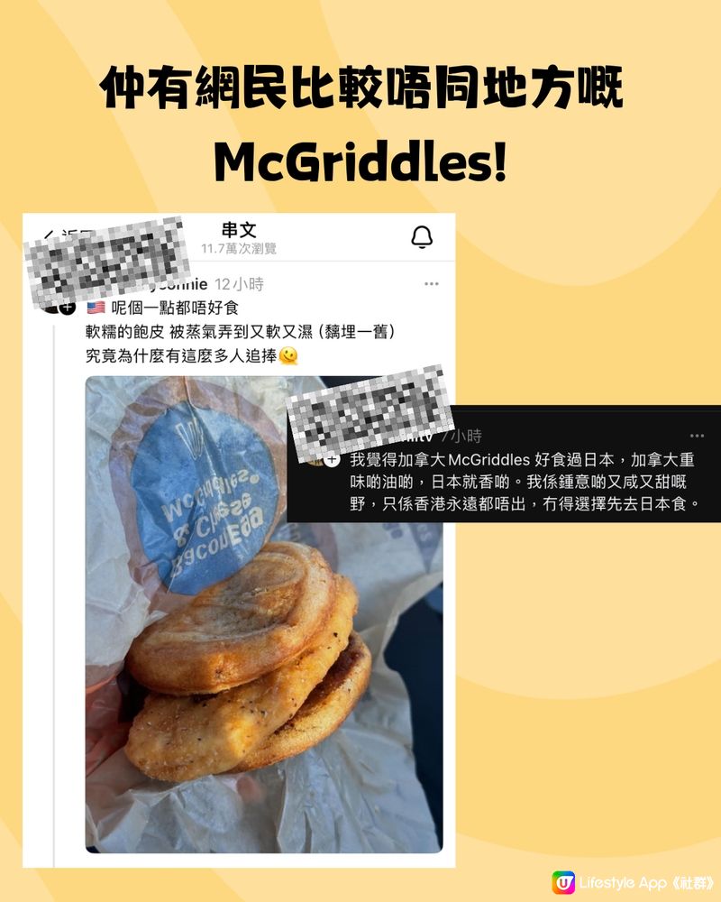 香港麥當勞推岀超人氣McGriddles😍唔使飛日本都食到‼️