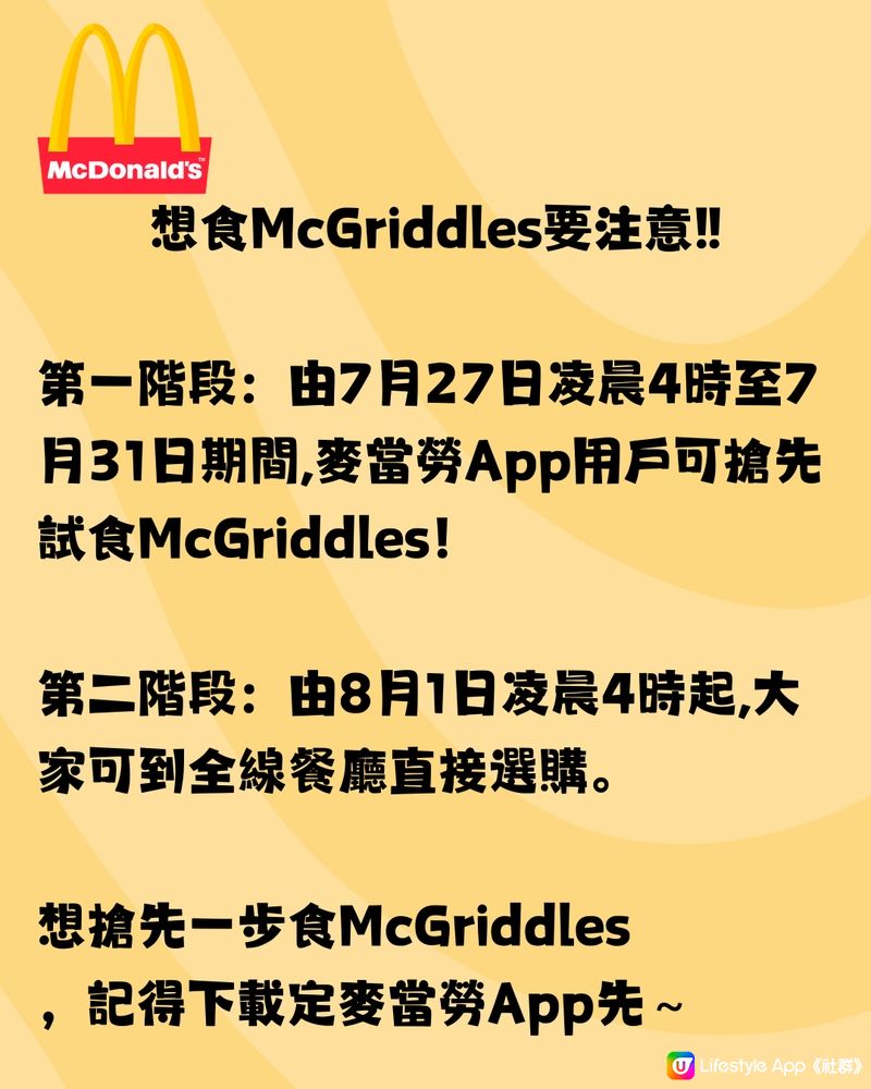 香港麥當勞推岀超人氣McGriddles😍唔使飛日本都食到‼️