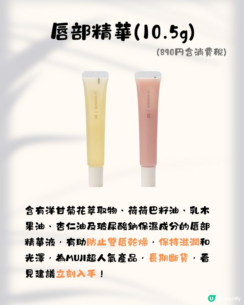 日本MUJI 10款護膚品推薦🥰必買4大超實用斷貨王💰