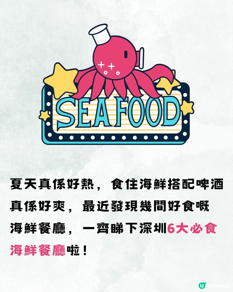 深圳6大必打卡海鮮餐廳🦞¥168雙人套餐! 超惹味帝皇蟹‼️