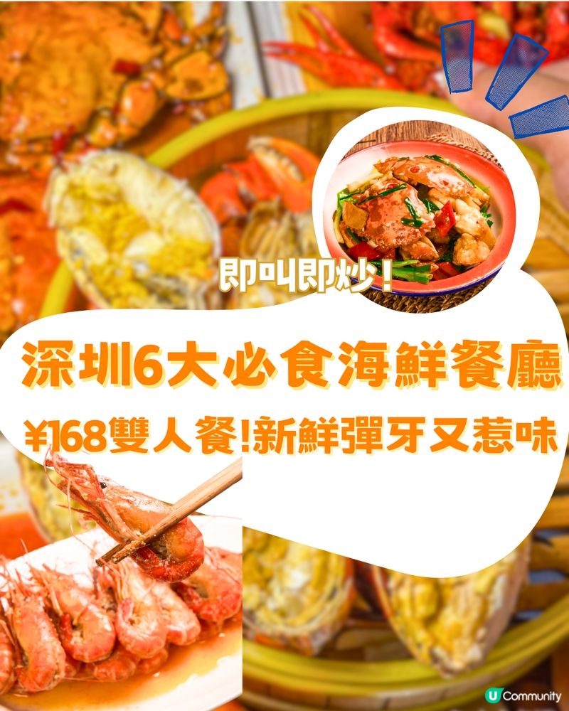 深圳6大必打卡海鮮餐廳🦞¥168雙人套餐! 超惹味帝皇蟹‼️