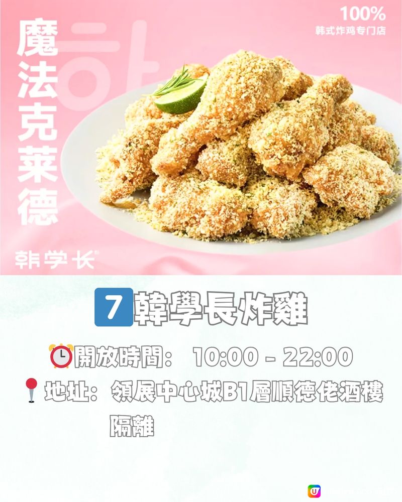 深圳領展中心城新打卡地圖🗺️7大推介! 必買手信/萬能精品店‼️