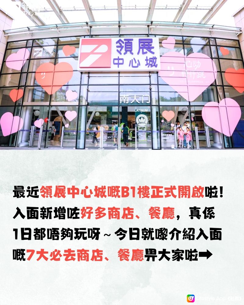 深圳領展中心城新打卡地圖🗺️7大推介! 必買手信/萬能精品店‼️