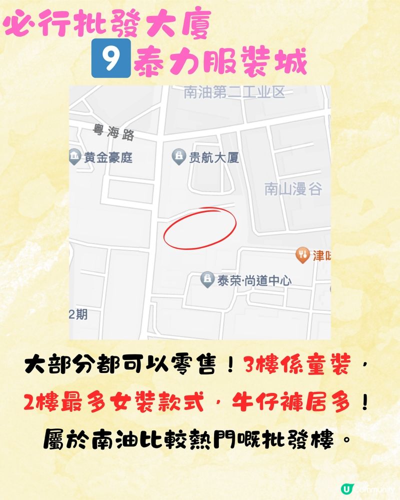 深圳南油批發市場超詳盡攻略📖10大必行批發樓‼️日韓/歐美包羅萬有！