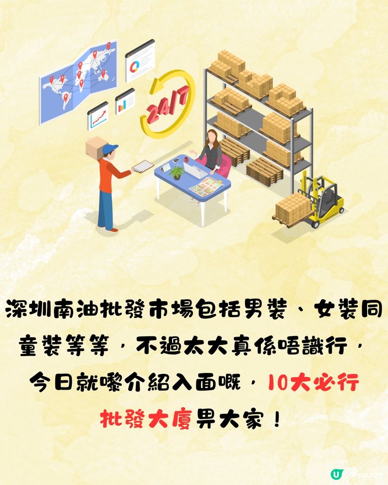 深圳南油批發市場超詳盡攻略📖10大必行批發樓‼️日韓/歐美包羅萬有！