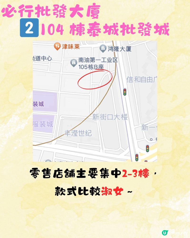 深圳南油批發市場超詳盡攻略📖10大必行批發樓‼️日韓/歐美包羅萬有！