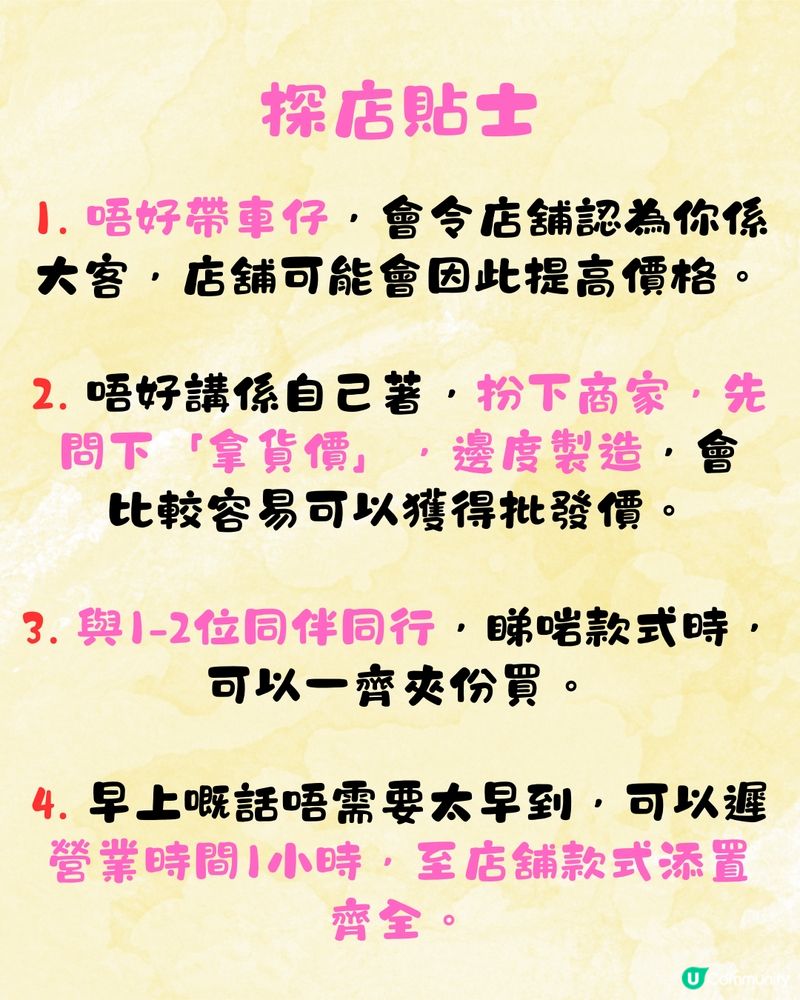 深圳南油批發市場超詳盡攻略📖10大必行批發樓‼️日韓/歐美包羅萬有！