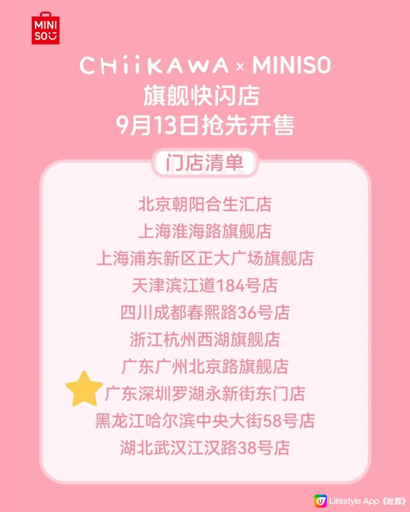 深圳MINISO X Chiikawa第三彈聯名新品‼️精美季節性新品😍