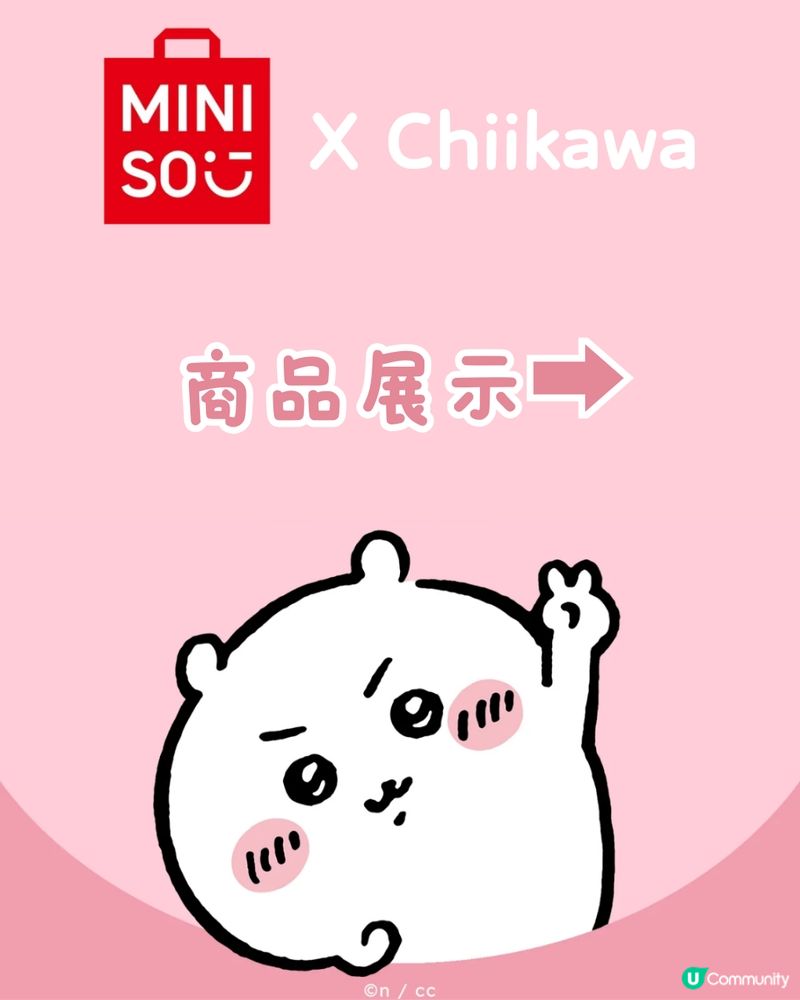 深圳MINISO X Chiikawa第三彈聯名新品‼️精美季節性新品😍