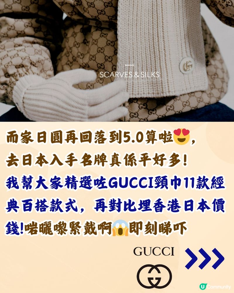 日本買GUCCI頸巾平超過3千‼️即睇10款港日價錢對比