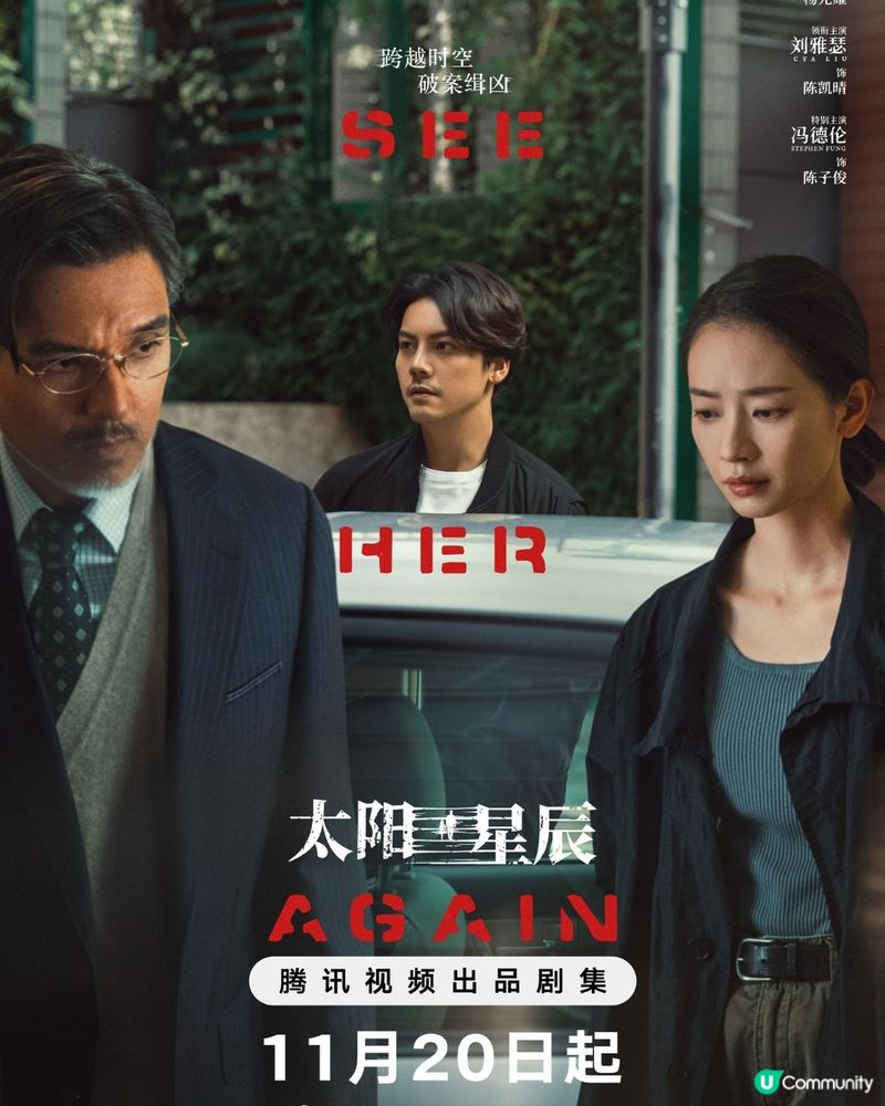 太陽星辰Netflix上線粵語版原汁原味！陳偉霆劉雅瑟馮德倫謝君豪周勵淇陣容強勁