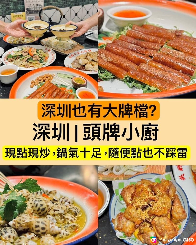 深圳石廈頭牌小廚，大排檔美食😋