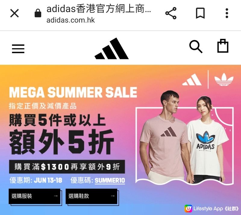 adidas夏日快閃6天折上折優惠