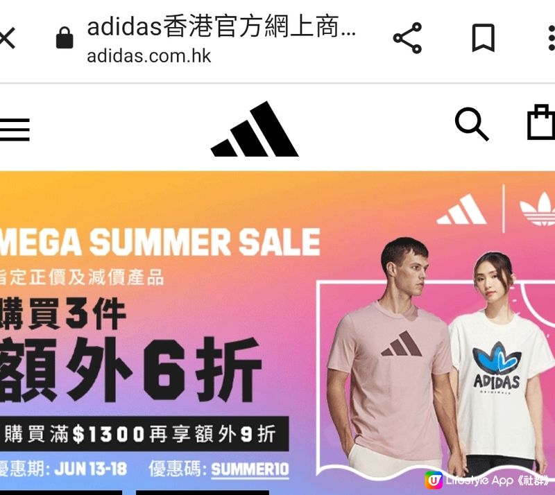 adidas夏日快閃6天折上折優惠