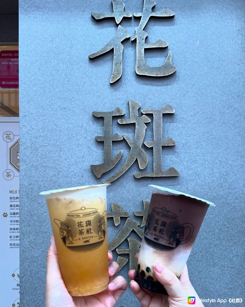 元朗⭐️特別鍾意嘅茶飲