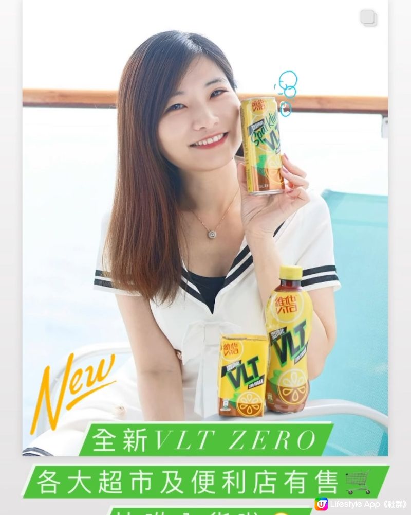 新嘢！🫧🍋維他0糖檸檬茶VLT Zero