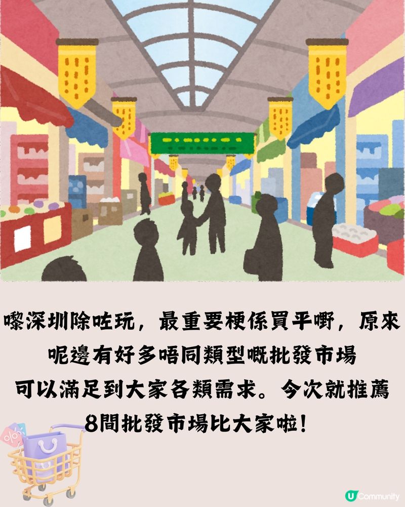 超抵買！深圳8大批發市場合集！附交通教學🚈記得收藏下次去！