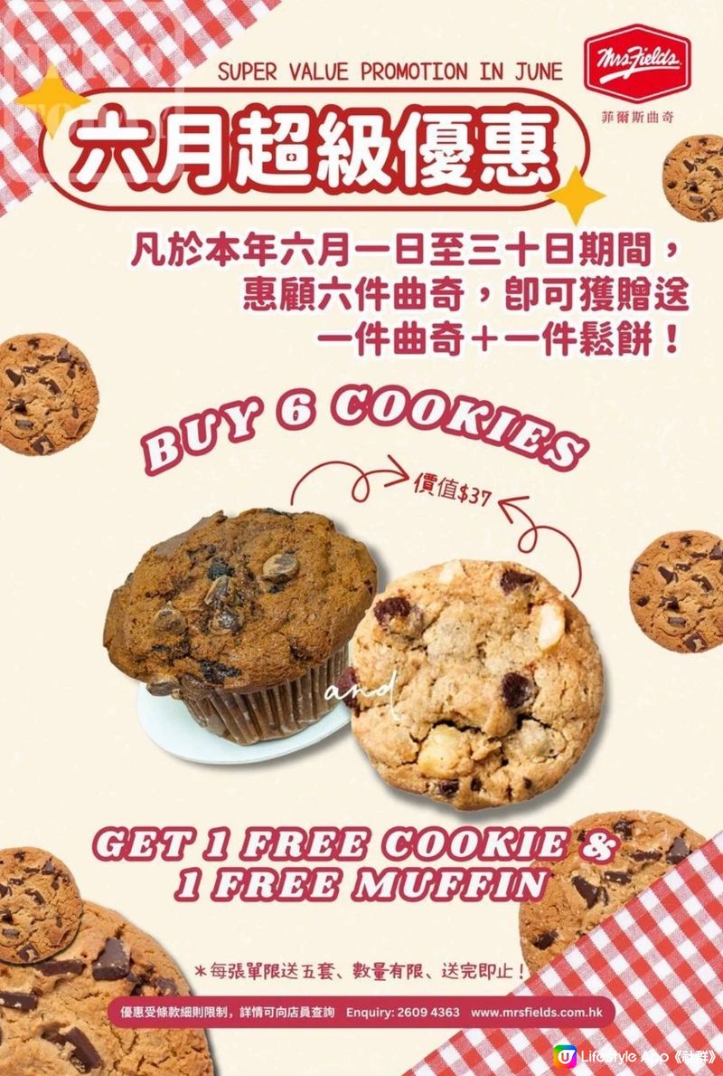 Mrs Fields 6月買6送cookie &muffin