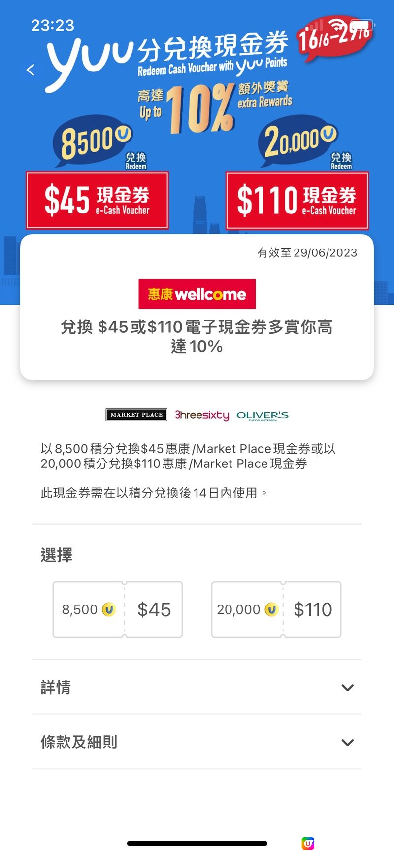 8500 yuu分換$45惠康現金券/20000分換$110