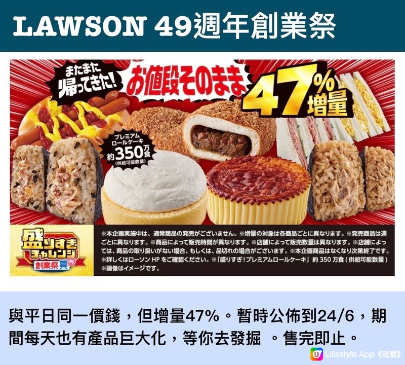 🌟LAWSON 49週年創業祭 （特價暫公佈到7月8日）